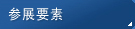 2020年度優秀供應商
